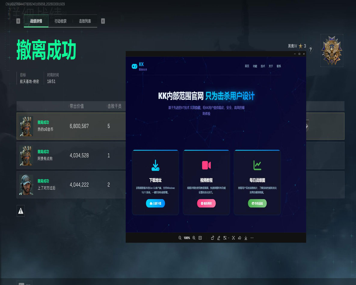 三角洲需要的辅助工具软件效果