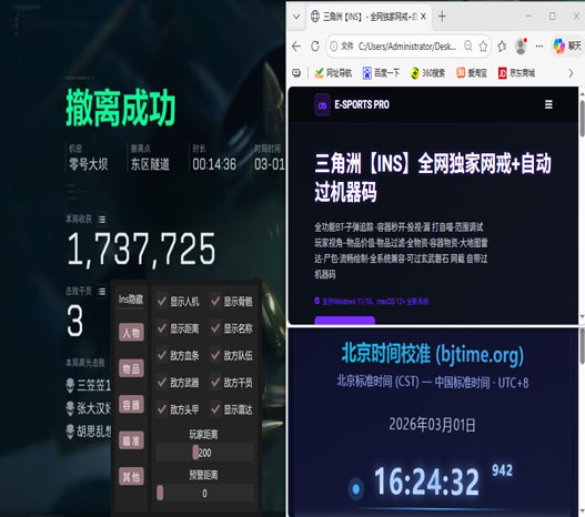 三角洲需要的辅助工具透视自瞄效果
